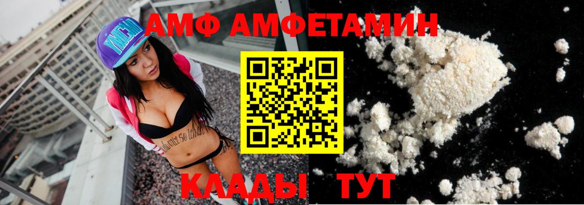 Amphetamine Розовый  Вход с VPN  Менделеевск 