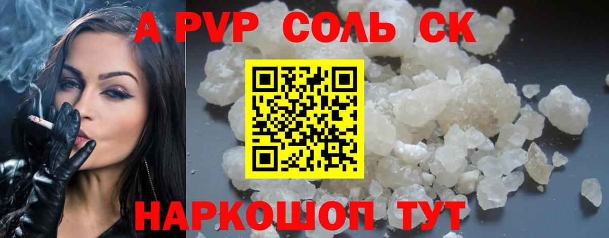 Менделеевск  Альфа ПВП  Alfa_PVP Соль  Вход с VPN  Alpha PVP Crystall  Альфа ПВП VHQ 