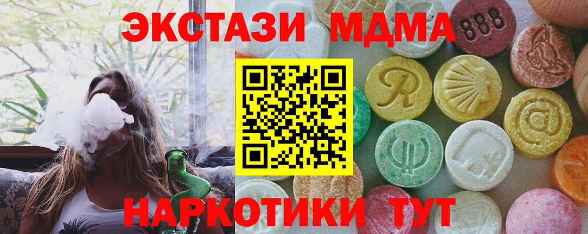МДМА кристаллы  Вход с VPN  MDMA  MDMA Molly  Менделеевск 