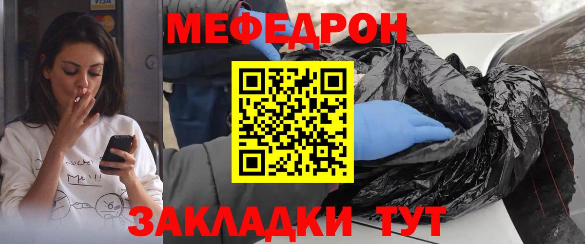 Меф мяу мяу Менделеевск