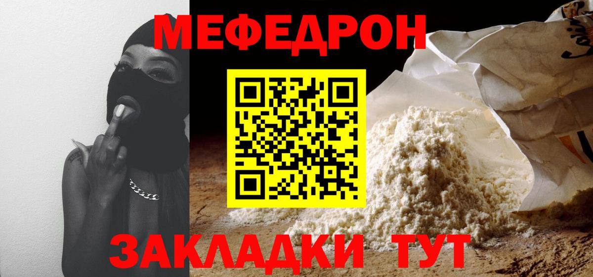 Мефедрон кристаллы  Меф  Менделеевск  Меф мяу мяу  Вход с VPN  МЯУ-МЯУ 