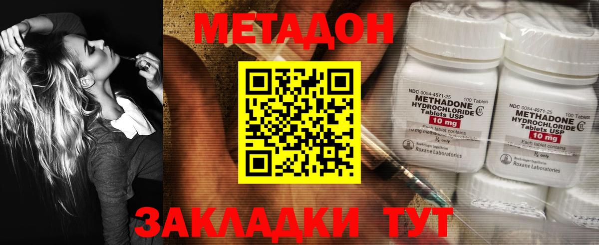 Метадон methadone Менделеевск