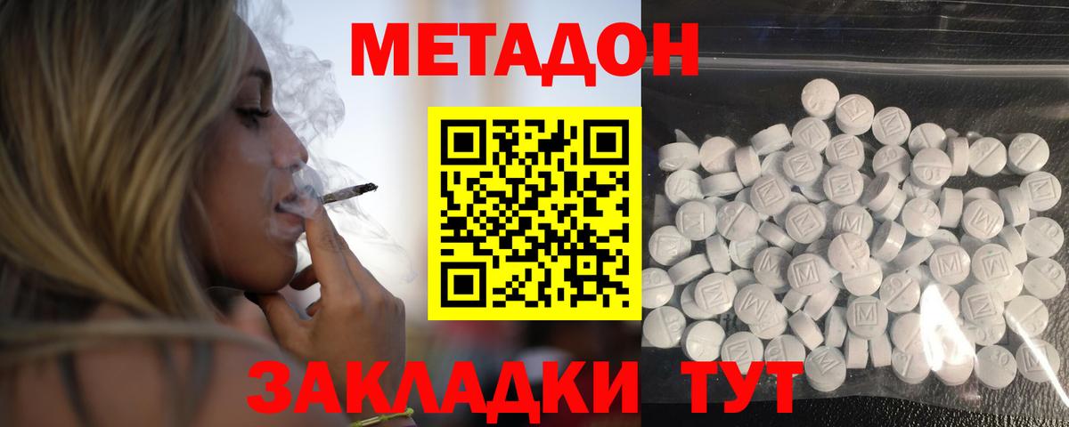 Метадон белоснежный  МЕТАДОН VHQ  Менделеевск  Вход с VPN 