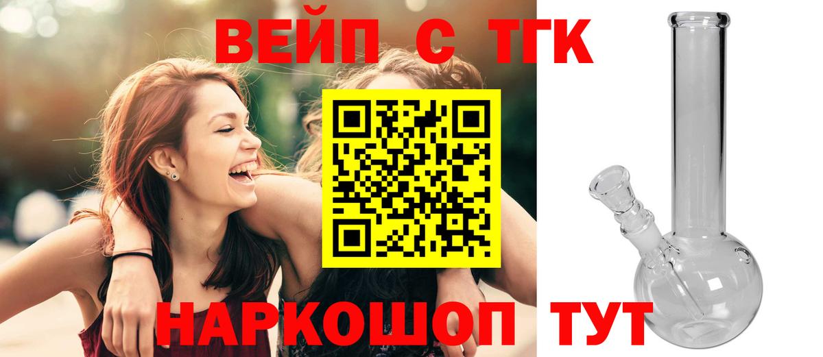 ТГК вейп Менделеевск